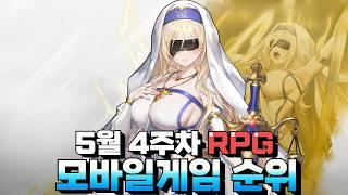 많은 유저들이 즐기는 모바일게임 추천 - 이번달 최고의 접속자를 기록한 RPG는?