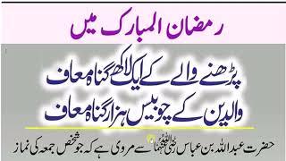 special dua for parents ||First jumma Mubarak of Ramadan 2023 ||