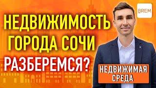 Виды и классы недвижимости Сочи - юридический аспект жилья