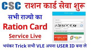 csc ration card service start | csc ration card service kaise kre | csc new ration card service