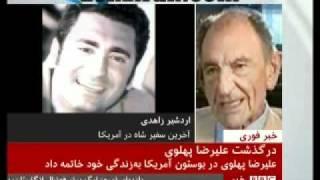 Ardeshir Zahedi talk about the late prince Alireza Pahlavi