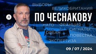 ПО ЧЕСНАКОВУ #21