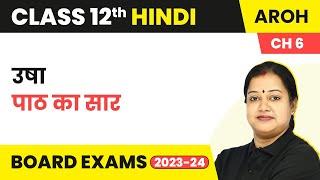 Class 12 Hindi Aroh Chapter 6 | Usha - Summary 2022-23