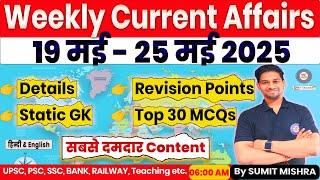 Weekly Current Affairs 19 may - 25 May 2025 | MJT Current Affairs today, MJT Education Daily Current