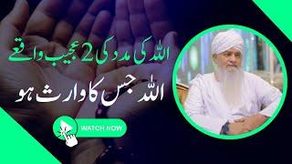 Allah Ki Madad Ki 2 Ajeeb Waqiye Islamic Video | Peer Zulfiqar Ahmad Naqshbandi | Serat e Mustaqim