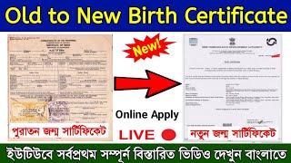 Old Birth Certificate to New Birth Certificate Online Apply Start ️ 2023 || Birth Certificate Apply