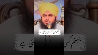 Jahannam Kis Ke Liye Banaye Gaye Hai | Ajmal Raza Qadri Status | #shorts