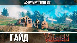 VALHEIM - ГАЙД ДЛЯ НАЧИНАЮЩИХ