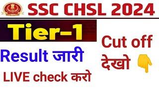 SSC CHSL Tier 1 Result 2024 | SSC CPO Cut Off कितनी ? | CHSL RESULT OUT #SSCCHSL