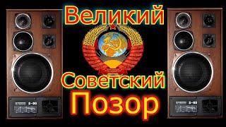 Radiotehnika S90 великий советский позор