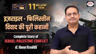 Complete story of Israel & Palestine conflict | Jews vs Arabs | Jerusalem | @vikasdivyakirti