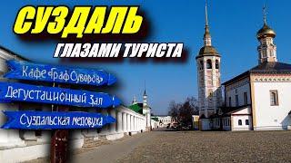 Суздаль глазами туриста. В поисках лучшей медовухи