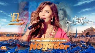 Fatima Zahra Laaroussi - Mogador [Official Video] (2024) / فاطمة الزهراء العروسي - موكادور