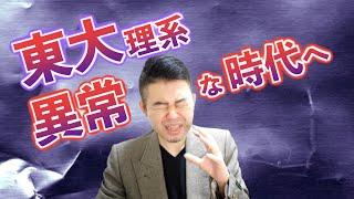 東大理系だけ異常に難しい時代が到来している