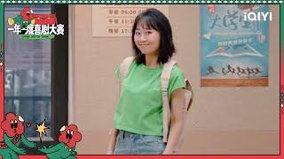 李逗逗演绎胆小鬼暗恋心理好真实 心动的感觉让人沦陷| 一年一度喜剧大赛2 EP8 Super Sketch Show S2| iQIYI精选
