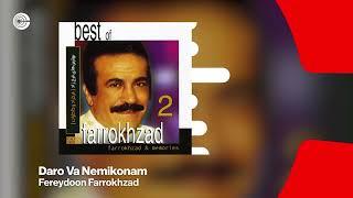 Fereydoon Farrokhzad - Daro Va Nemikonam | فریدون فرخزاد - درو وا نمیکنم OFFICIAL TRACK