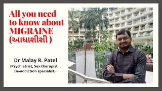 All you need to know about MIGRAINE (આધાશીશી)