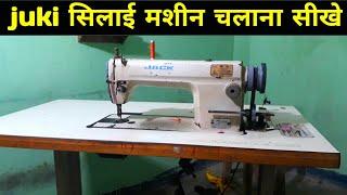 सीलई मशीन चलाना सीखे, how to operate sewing machine, silai machine chalana Sikhe, jack machine