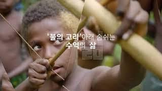 [#다큐인사이트] 공포의 대상, '화산'과 공존하는 사람들 〈화산, 인간〉 3부작 ｜KBS 방송