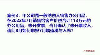 2022年未开发票收入如何申报？如何入账？特别是注意事项！