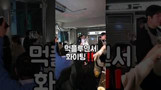 제4회 먹플루언서 먹스타파티 vlog 2탄(미래회관)