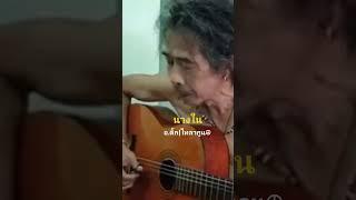 นางใน..เลสาบ