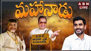 TDP Mahanadu 2025 LIVE : మహానాడు | CM Chandrababu Naidu | Nara Lokesh | ABN Telugu
