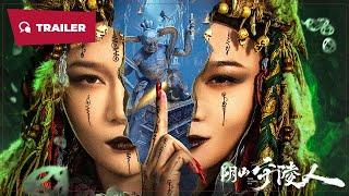 Tomb Guarding Man (阴山守陵人, 2024) || Trailer || New Chinese Movie