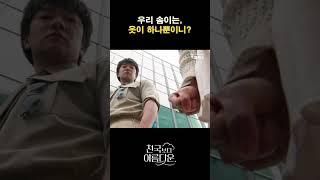 또 그 옷…?  #드라마 #drama #천국보다아름다운