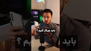 افزایش رم گوشی به صورت مجازی