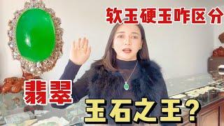 翡翠为什么是玉石之王？硬玉软玉区别在哪？多大尺寸算得上鸽子蛋