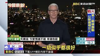 【以巴衝突】以色列特拉維夫響警報 CNN主播直擊鐵穹攔截