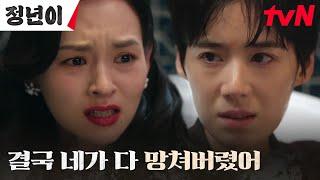 "너 때문에 슬프다" 정은채, 모든 걸 망쳐버린 김윤혜에 대한 실망과 원망 #정년이 EP.9 | tvN 241109 방송