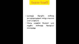 tnpsc pothutamil important questions. part1.group2 & group4 & trb&tet&tnusrb preparation