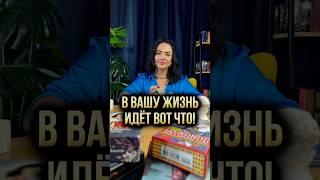  В вашу жизнь идёт вот что!