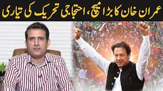 Imran Khan's Big Match, Preparations For Protest | Ather Kazmi