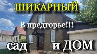 Дом на Юге в ПРЕДГОРЬЕ! ОТЛИЧНЫЙ!Хадыженск