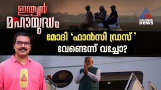 കെട്ടുകാഴ്ചകളും ഈവൻറ് മാനേജ്മെൻറും മോദി കുറച്ചോ? | Indian Mahayudham 16 July 2024