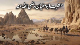 Hazrat Abu Sufyan RA | Hayat e Sahaba