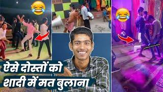 नमूने बराती डांसर । Crazy Indian wedding dancer funny viral video || Vinay Kumar ||