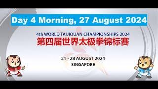 4th World Taijiquan Championship 2024 - Day 4 Morning 27 Aug *Chen Style Taijiquan* 第四届世界太极拳錦标赛 (3)