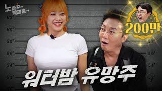 시그니처 지원, 홍박사님 만날 필요 없는 워터밤 유망주 ㅣ 노빠꾸탁재훈 시즌2 EP.66