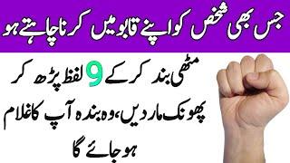 He Shaks Ko Apna Bnany Wala Aml | Wazifa Markaz