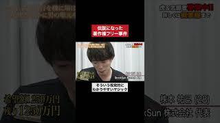 アンパンマンは著作権フリー　#令和の虎 #tigerfunding #shorts