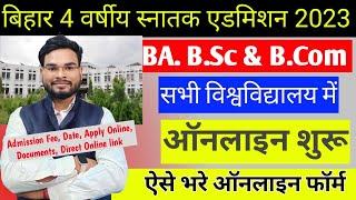 Bihar 4 Years UG Admission 2023 Online Form Kaise Bhare | Bihar BA, BSc & BCom Admission 2023 Online