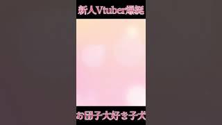 【Vtuber全身公開】 #shorts #新人vtuber  #vtuber  #vtuber準備中 #個人vtuber #個人勢vtuber  #かわいい