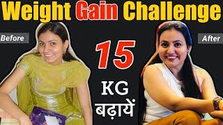 WEIGHT GAIN CHALLENGE: वज़न बढ़ाने ka आसान तरीका । इस तरह पाएँ Healthy weight घर पर आसानी से