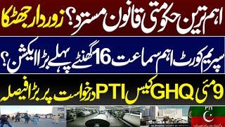 Recent amendments rejected? A huge shock to the govt coalition. Supreme Court case. PTI GHQ case ATC