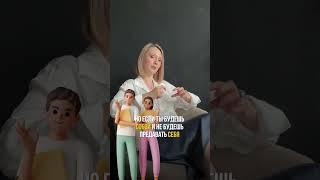 Как проявиться в новом коллективе? #мариябессонова #психология