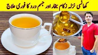 Cough Cold And Flu Remedy By ijaz Ansari | Khansi Nazla Aur Zukam Ka Fori ilaj |